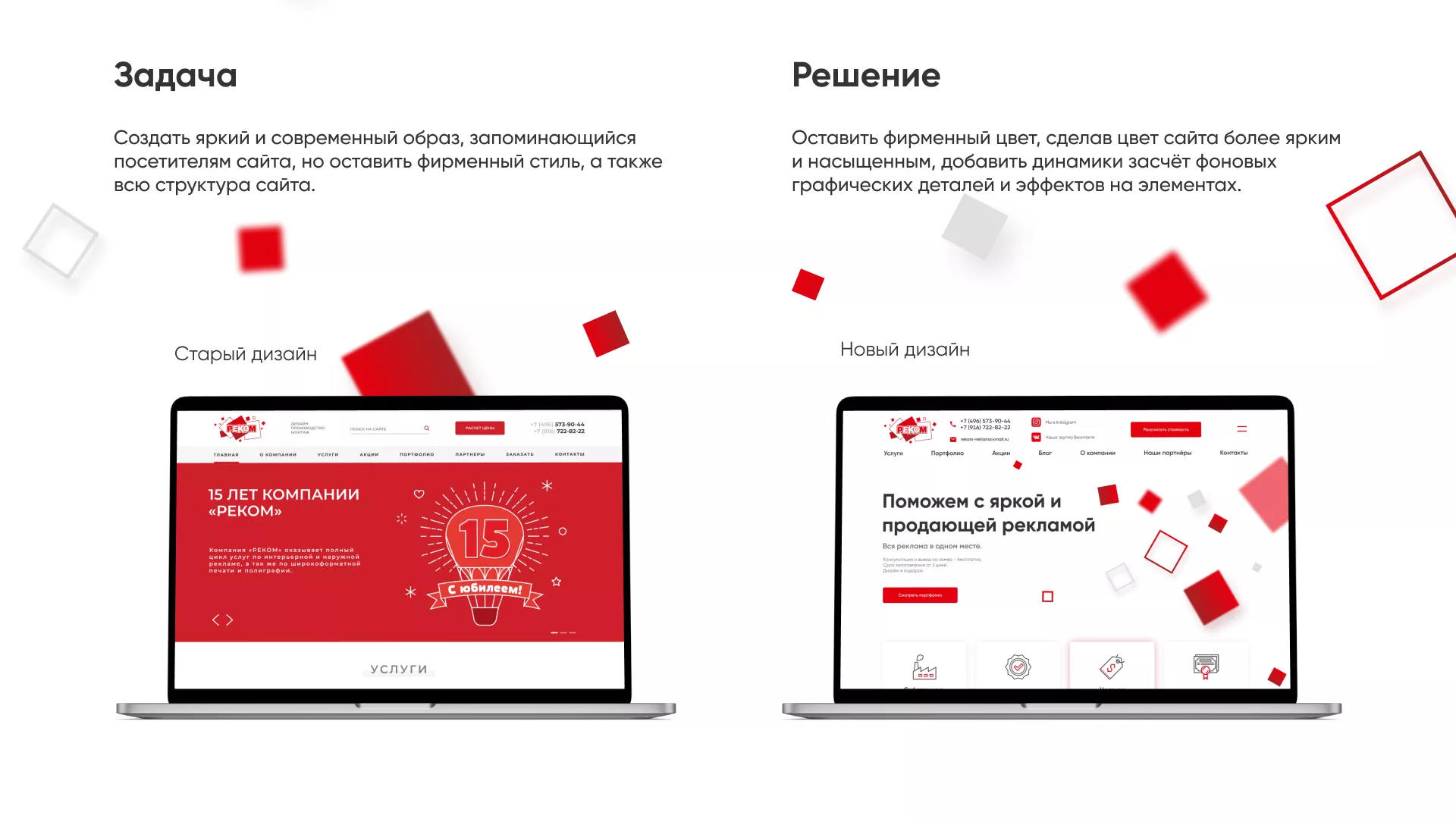 Редизайн сайта в Заринске для рекламно-производственной компании «РЕКОМ»