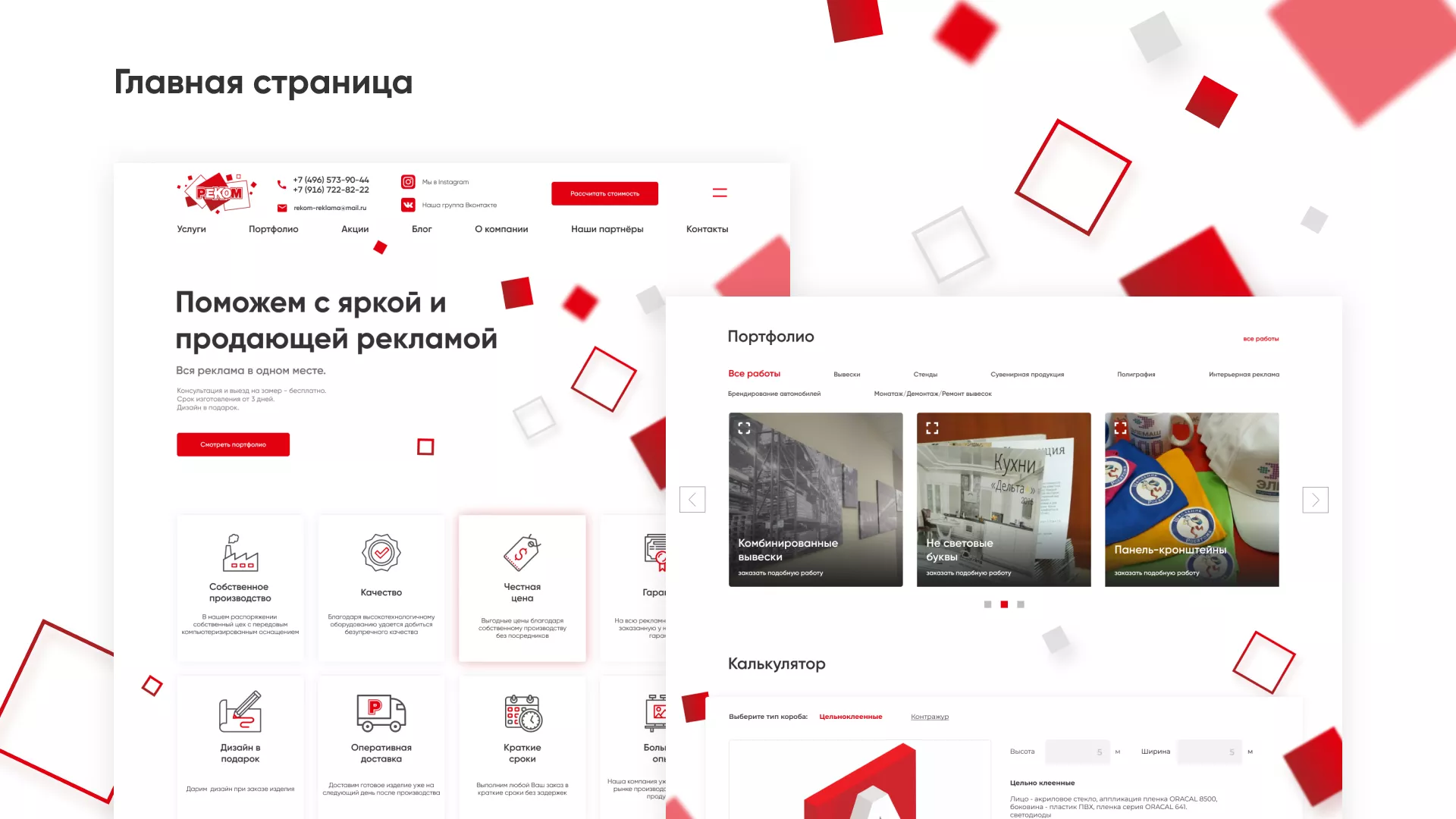 Редизайн сайта в Заринске для рекламно-производственной компании «РЕКОМ»