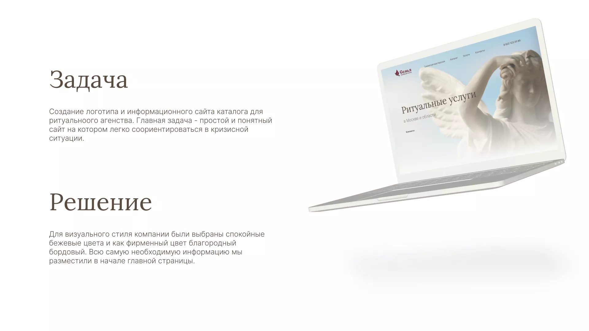 Разработка логотипа и сайта в Заринске ритуальных услуг «Семья»