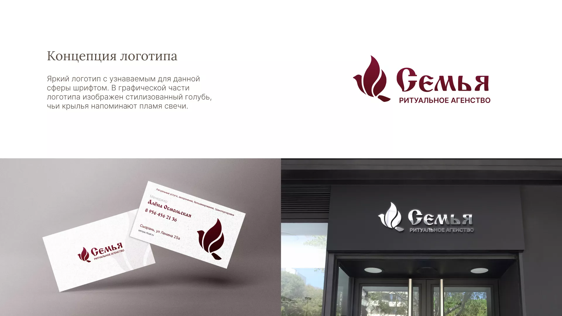 Разработка логотипа и сайта в Заринске ритуальных услуг «Семья»
