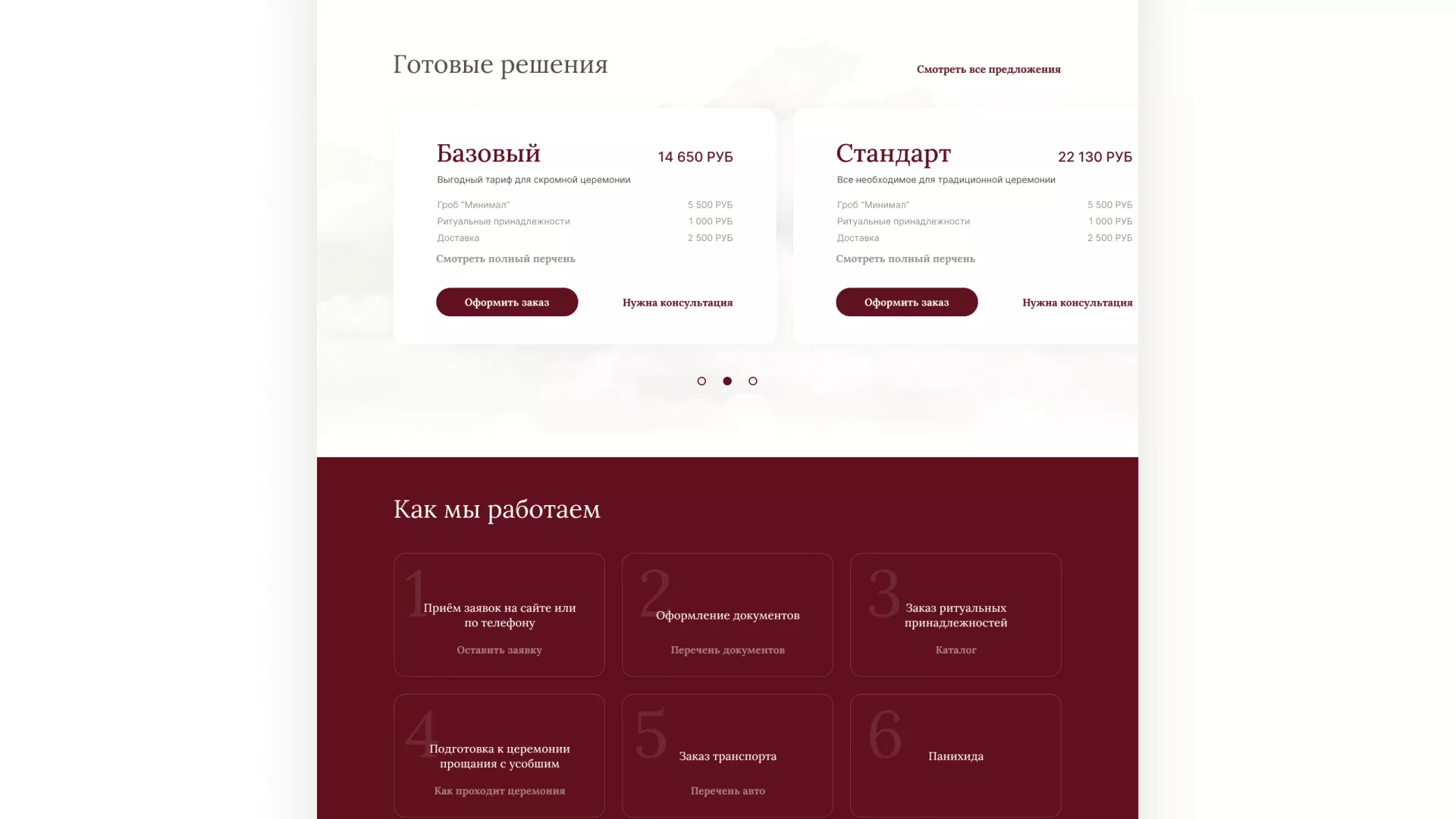 Разработка логотипа и сайта в Заринске ритуальных услуг «Семья»