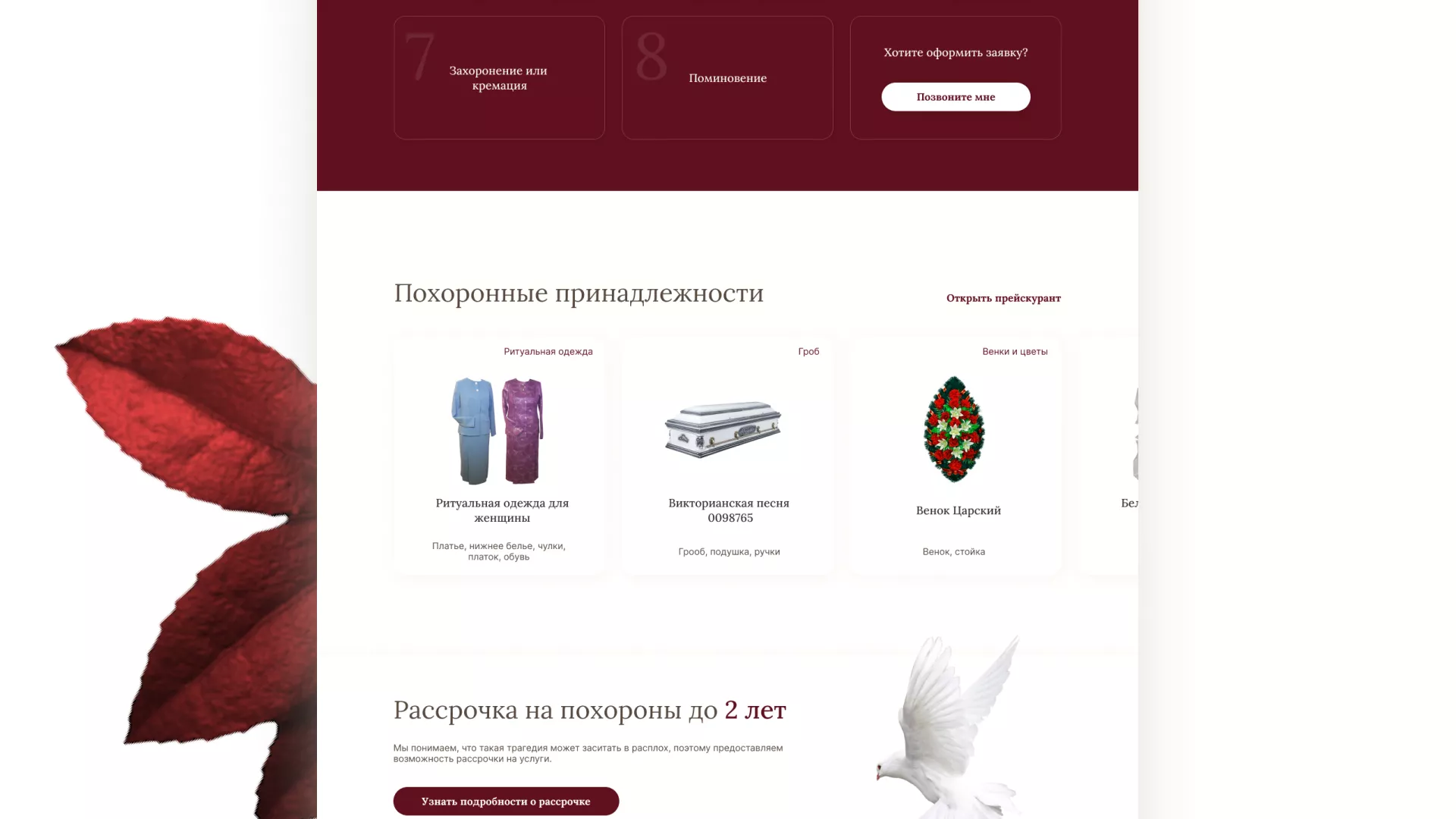 Разработка логотипа и сайта в Заринске ритуальных услуг «Семья»