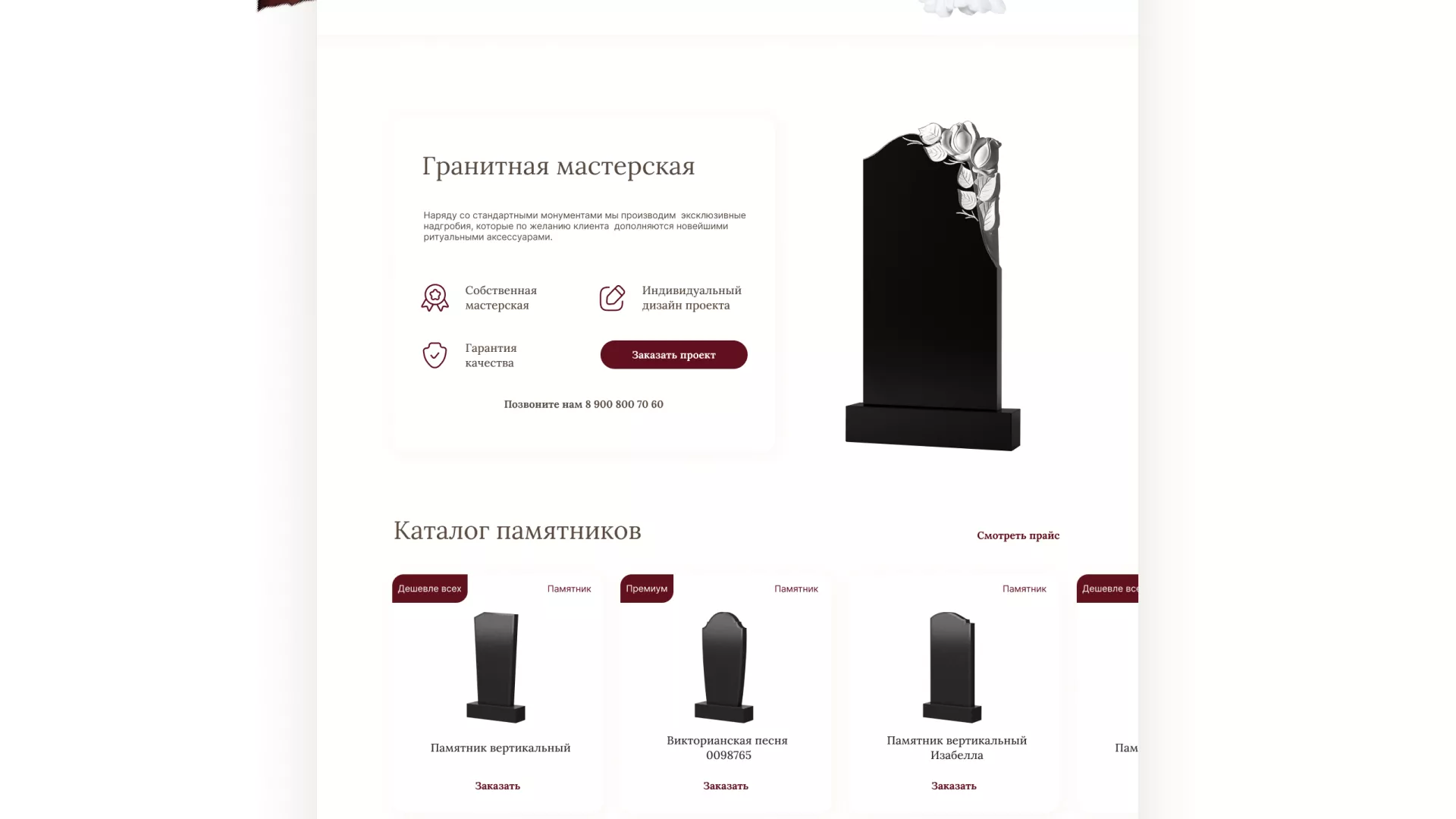 Разработка логотипа и сайта в Заринске ритуальных услуг «Семья»