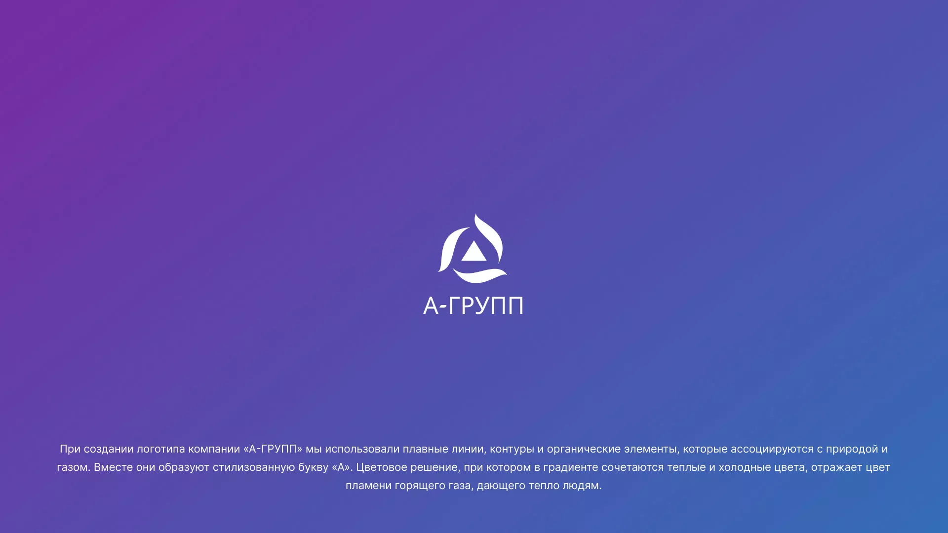 Создание логотипа компании «А-ГРУПП» в Заринске