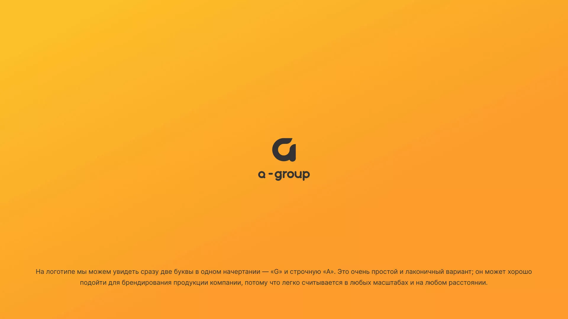 Разработка логотипа для компании «А-ГРУПП» в Заринске