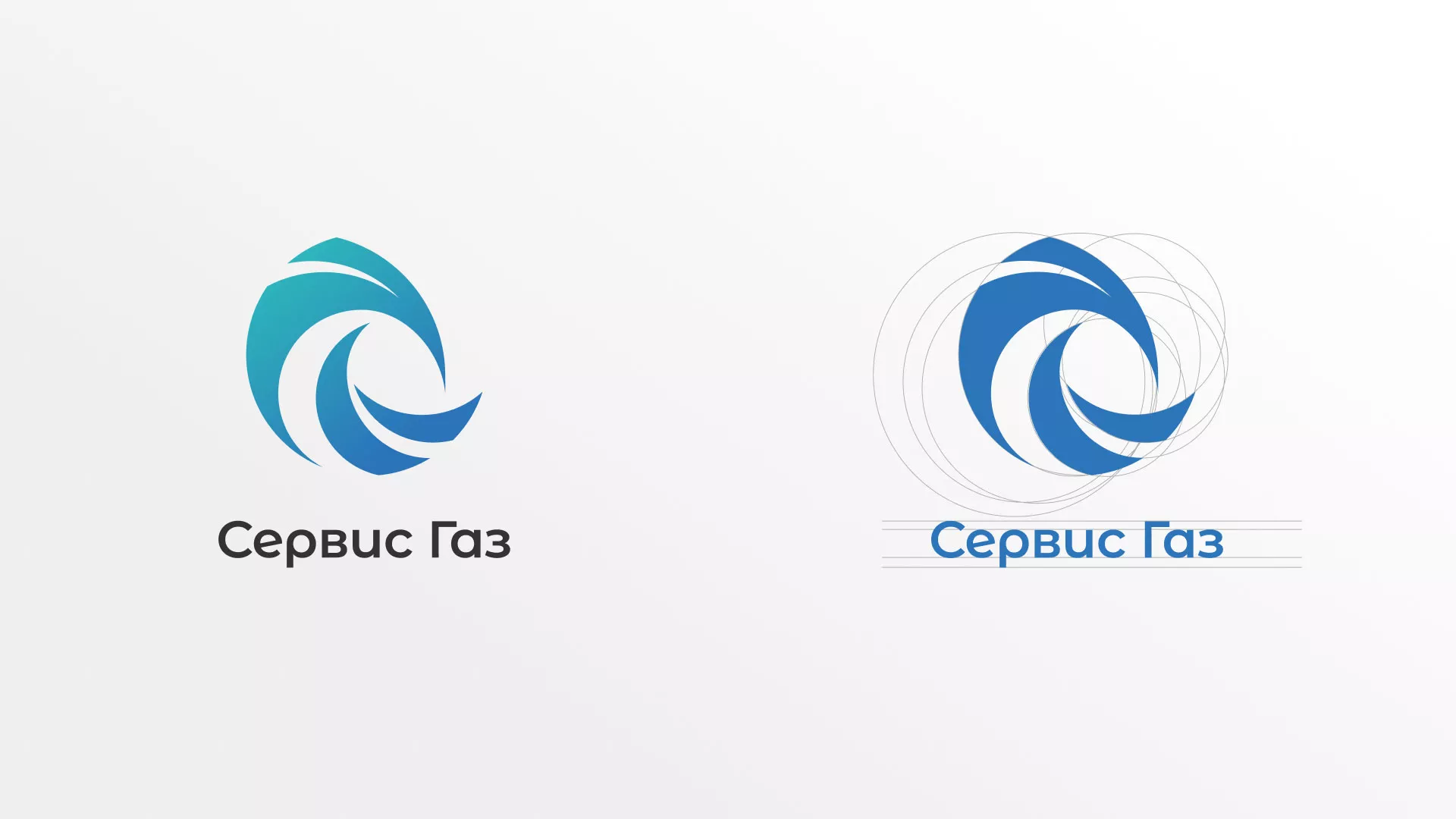 Создание логотипа газовой компании «Сервис Газ» в Заринске