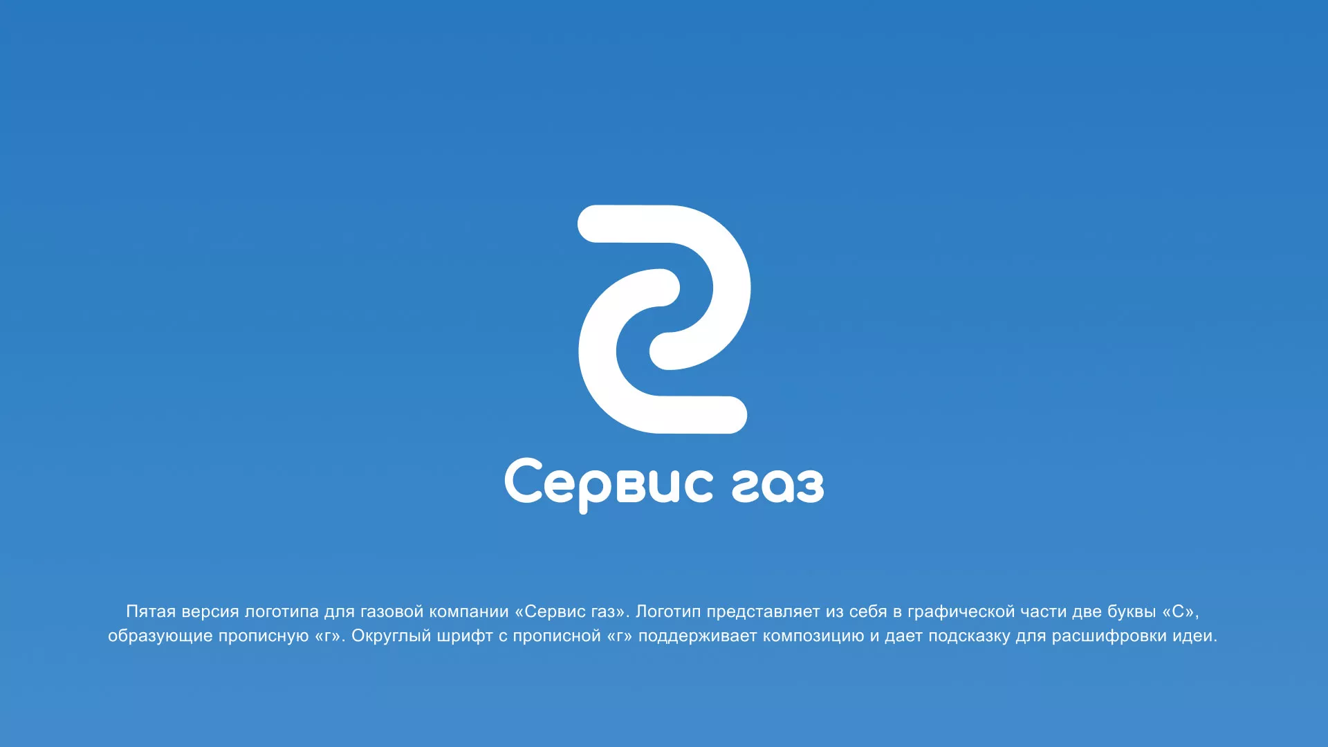 Разработка логотипа «Сервис газ» в Заринске