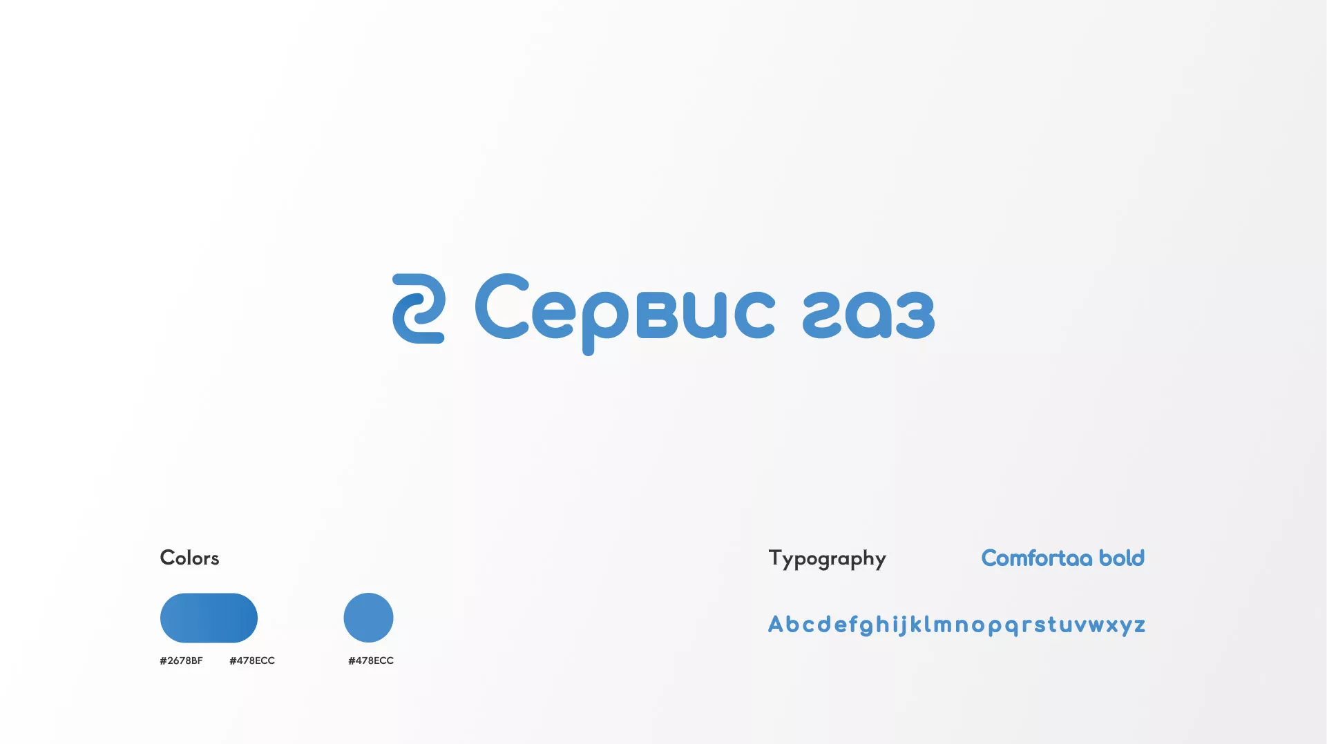 Разработка логотипа «Сервис газ» в Заринске