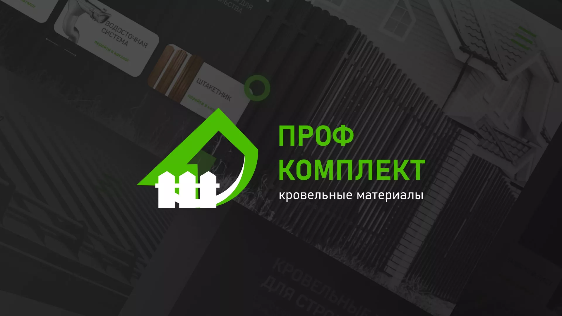 Создание сайта компании «Проф Комплект» в Заринске