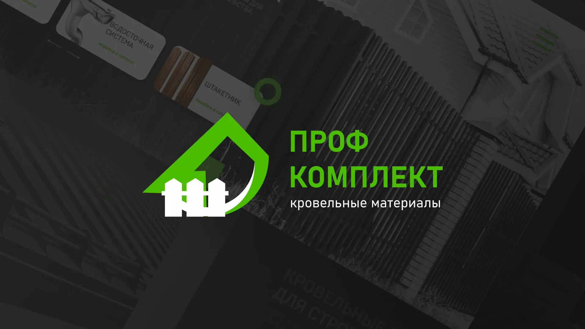 Создание сайта в Заринске для компании «Проф Комплект» Создание сайта компании «Проф Комплект» в Заринске