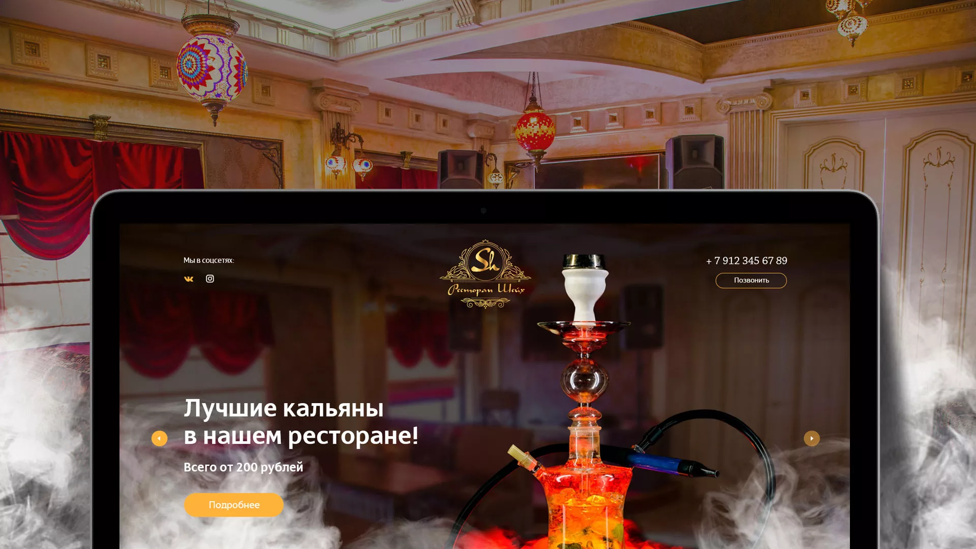 Разработка сайта для ресторана «Шейх» в Заринске