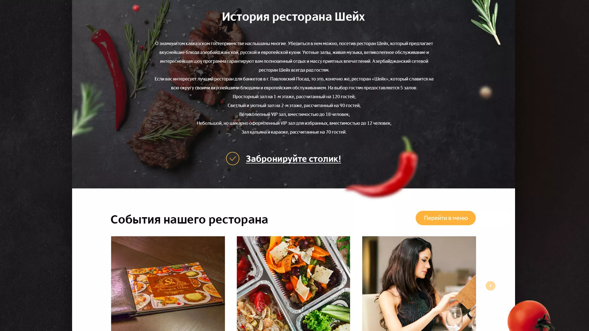 Разработка сайта для ресторана «Шейх» в Заринске