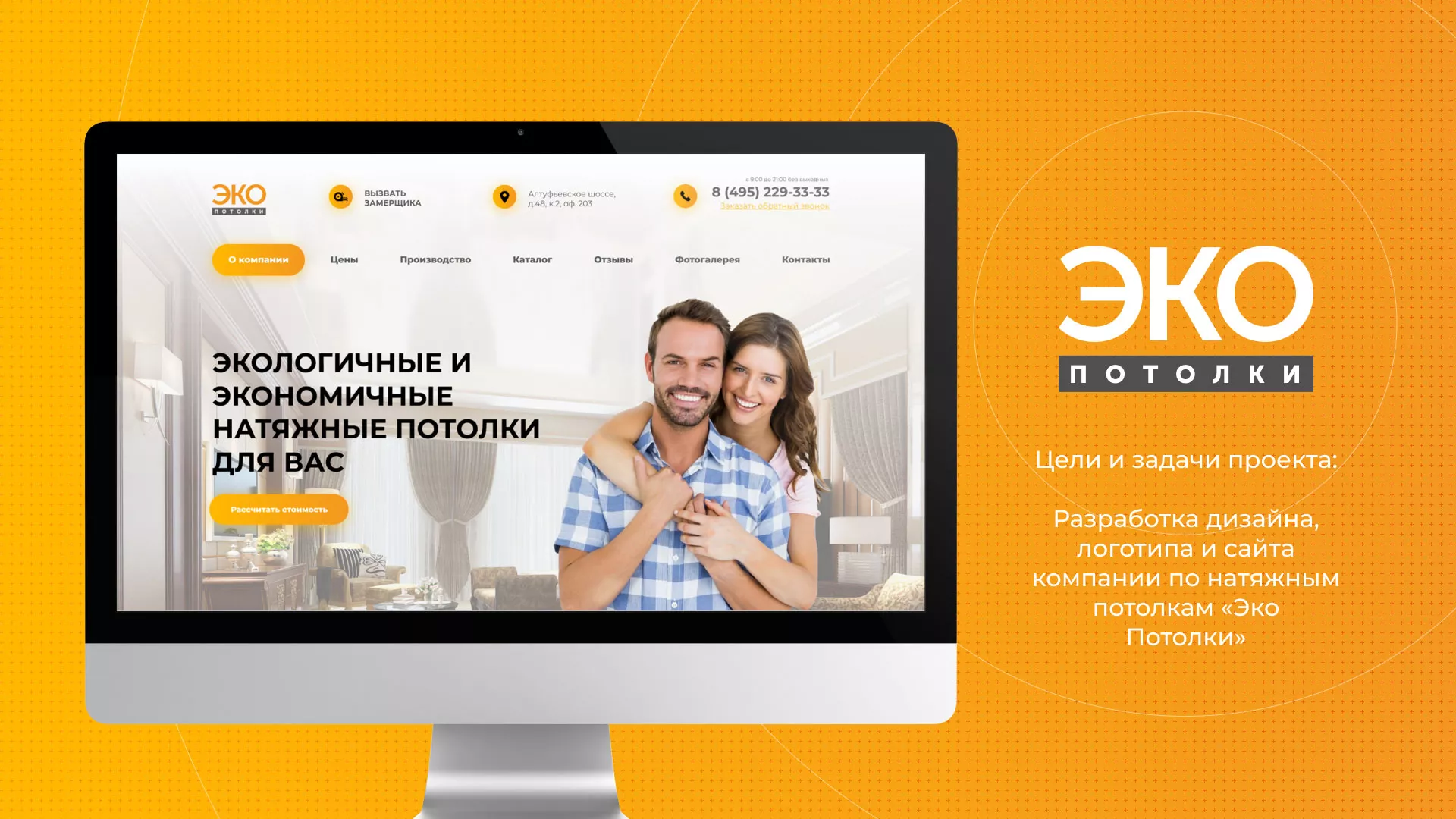 Разработка сайта по натяжным потолкам «Эко Потолки» в Заринске