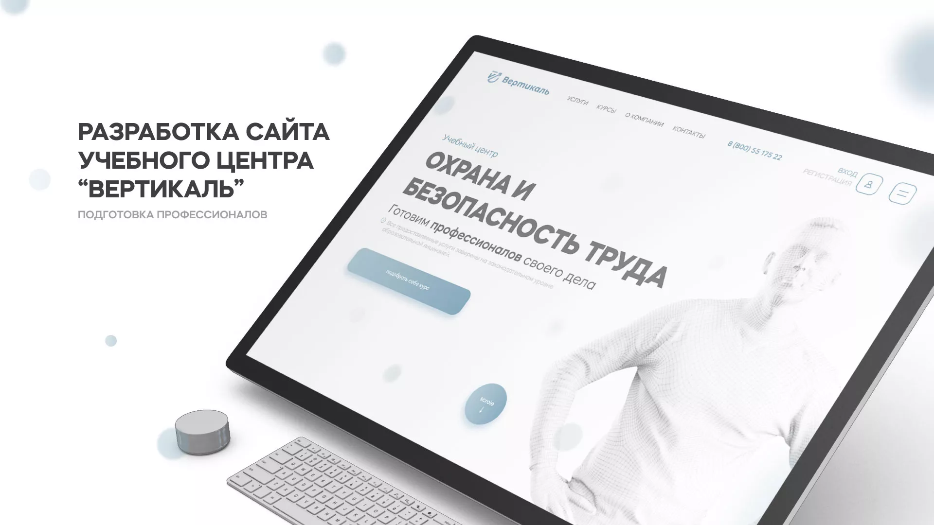 Создание сайта учебного центра «Вертикаль» в Заринске