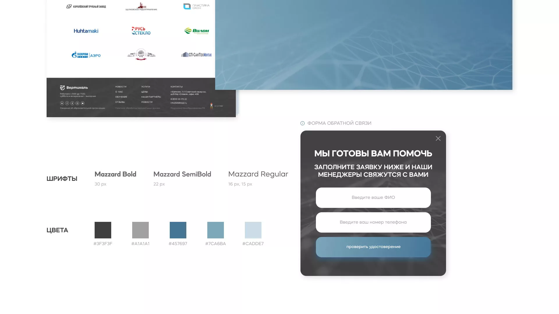 Создание сайта учебного центра «Вертикаль» в Заринске