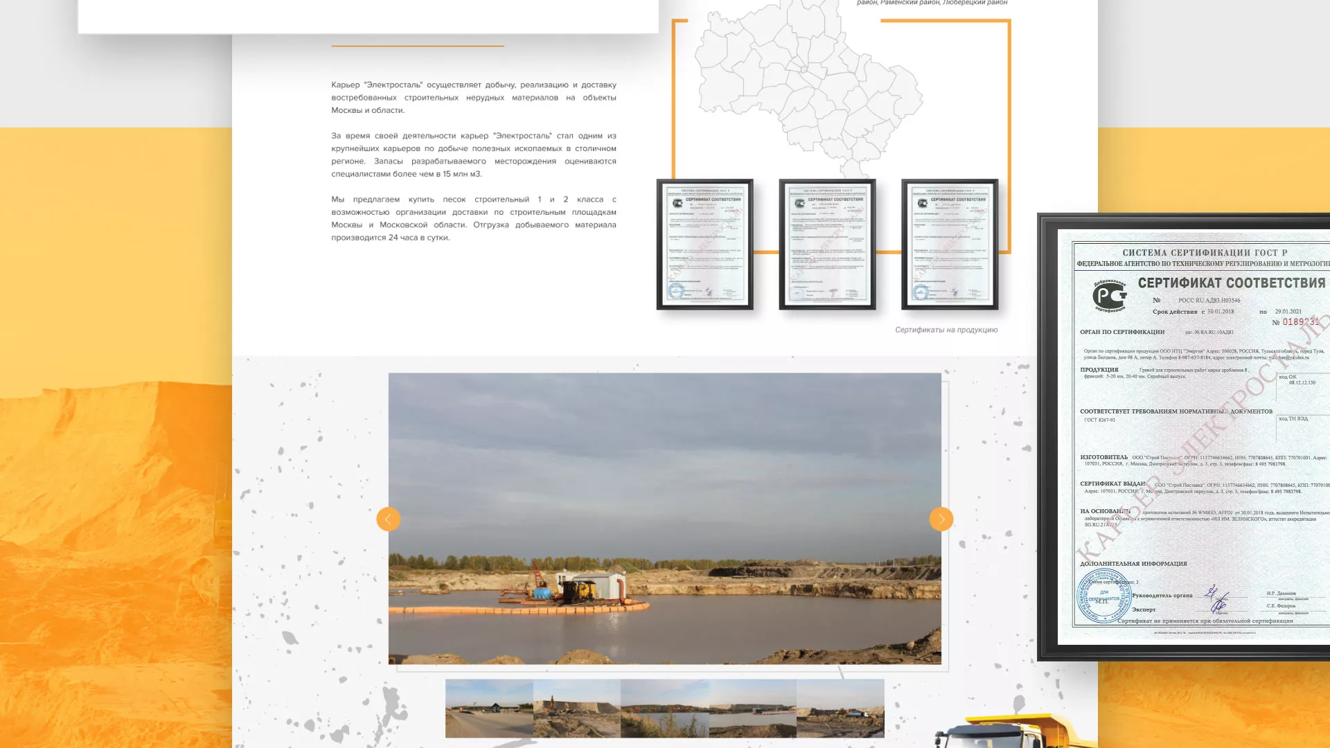 Разработка сайта по продаже нерудных материалов «Карьер» в Заринске