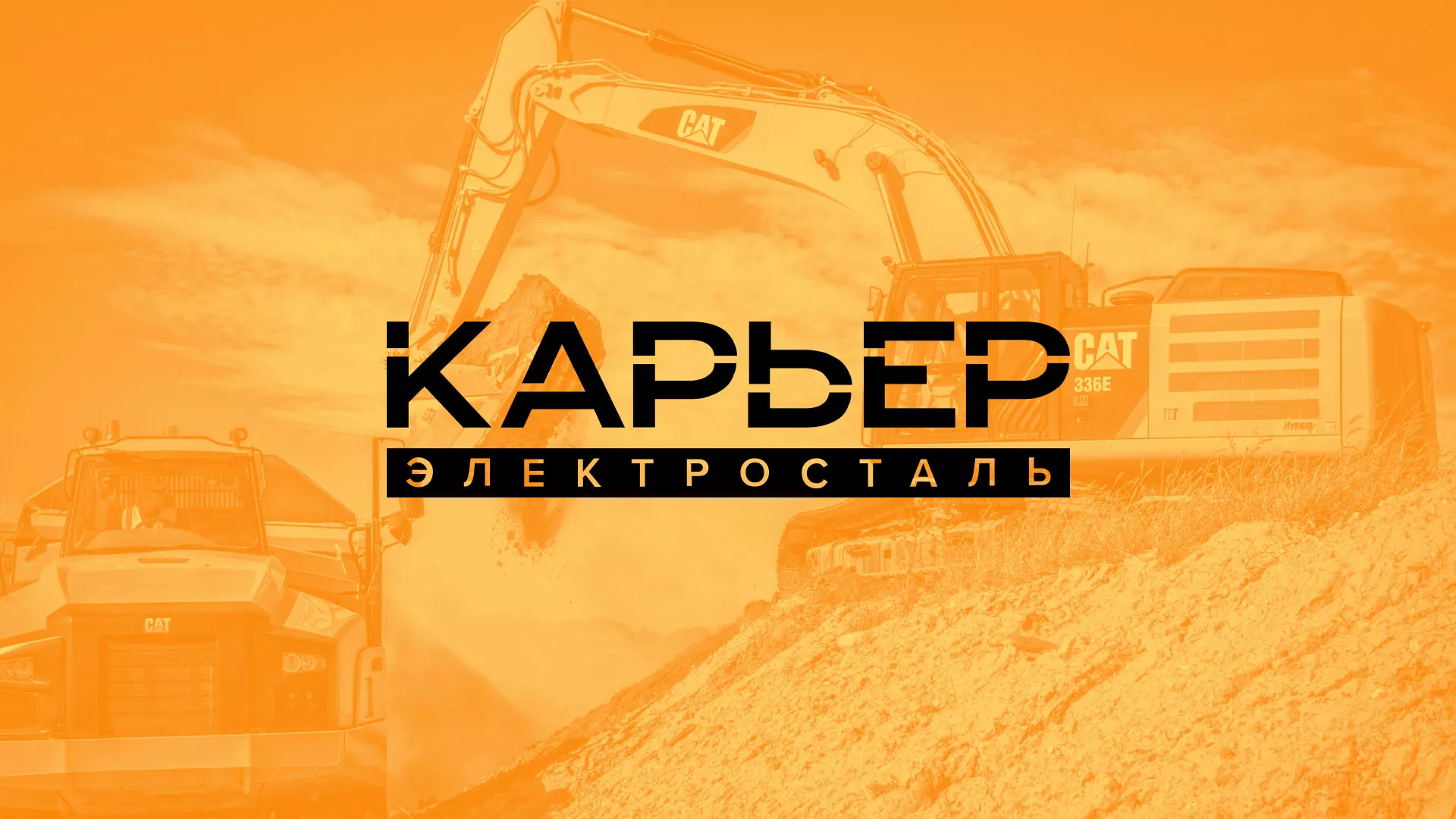 Разработка сайта по продаже нерудных материалов «Карьер» в Заринске