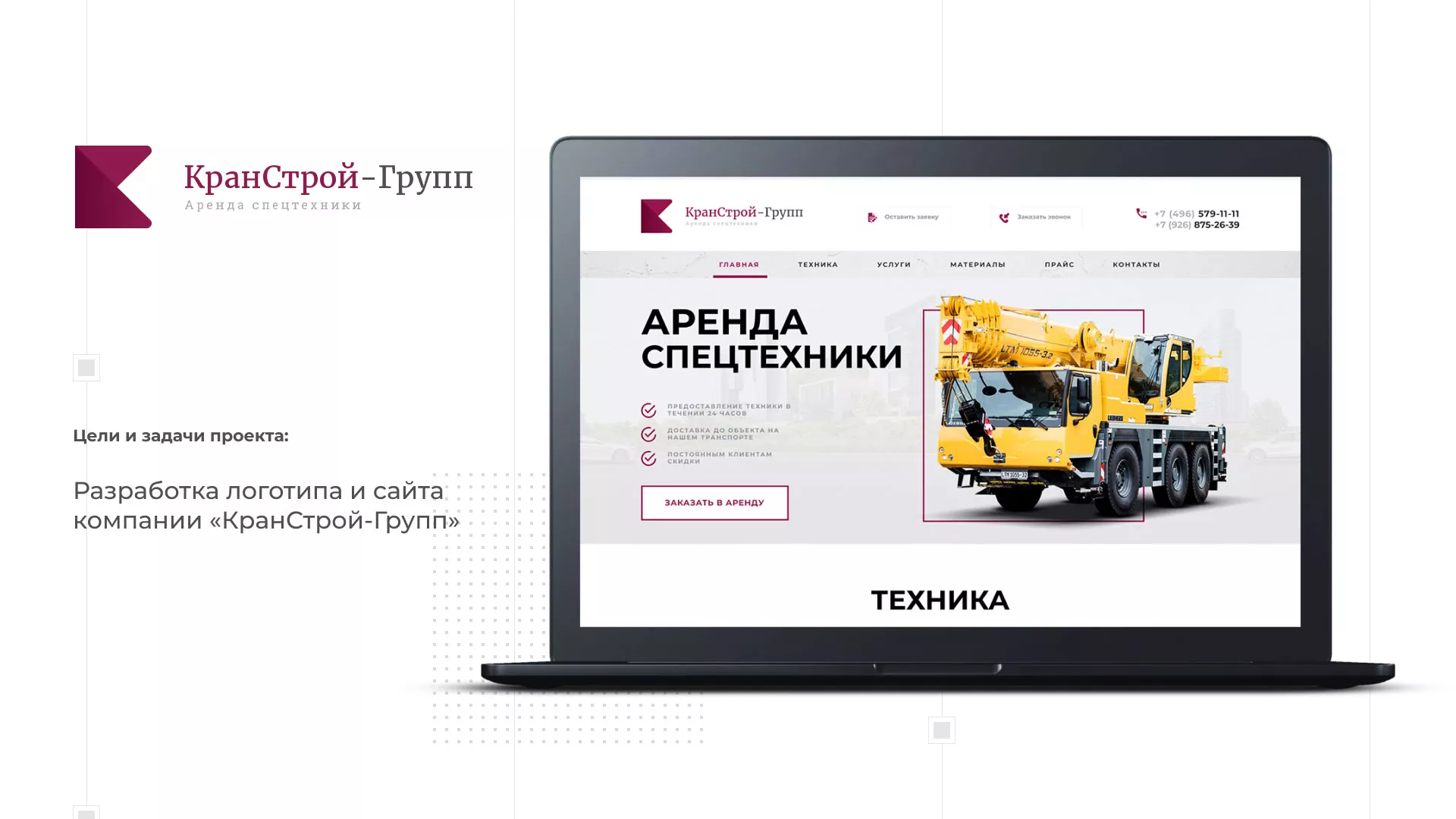 Разработка сайта компании «КранСтрой-Групп» по аренде спецтехники в Заринске