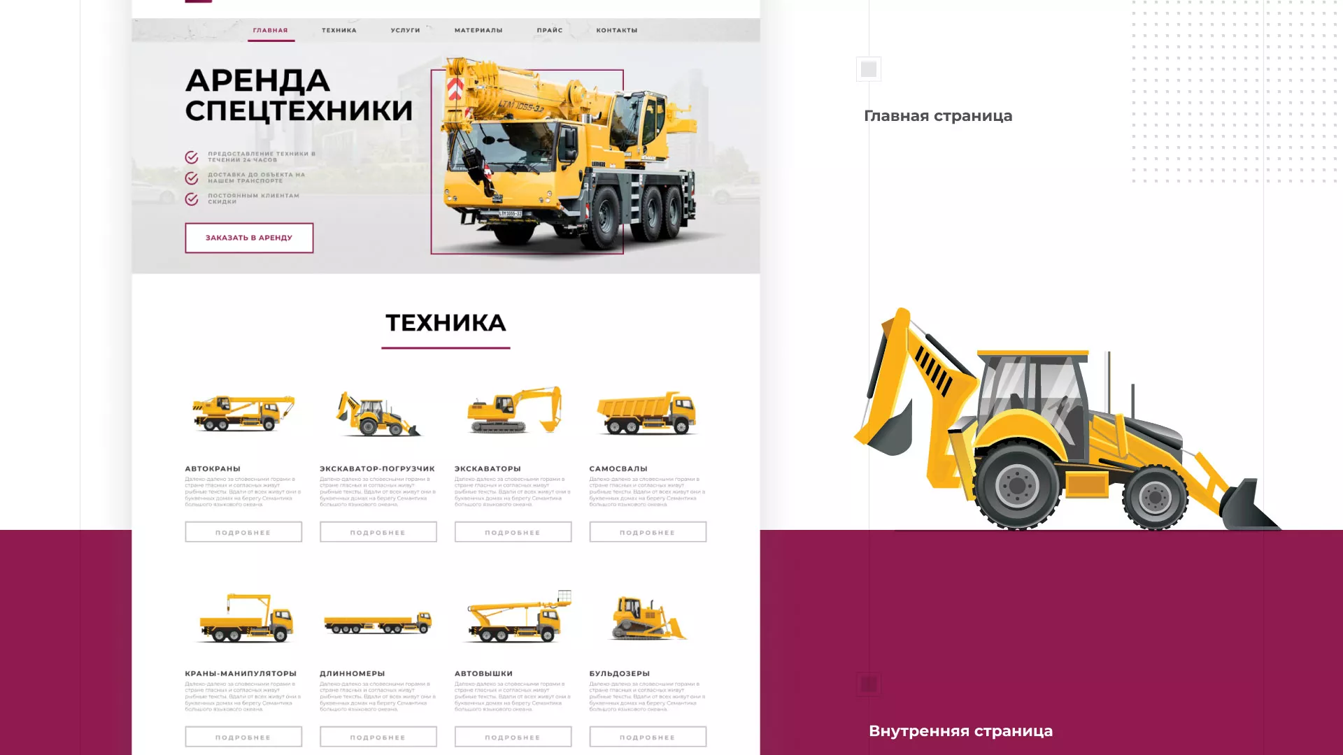 Разработка сайта компании «КранСтрой-Групп» по аренде спецтехники в Заринске