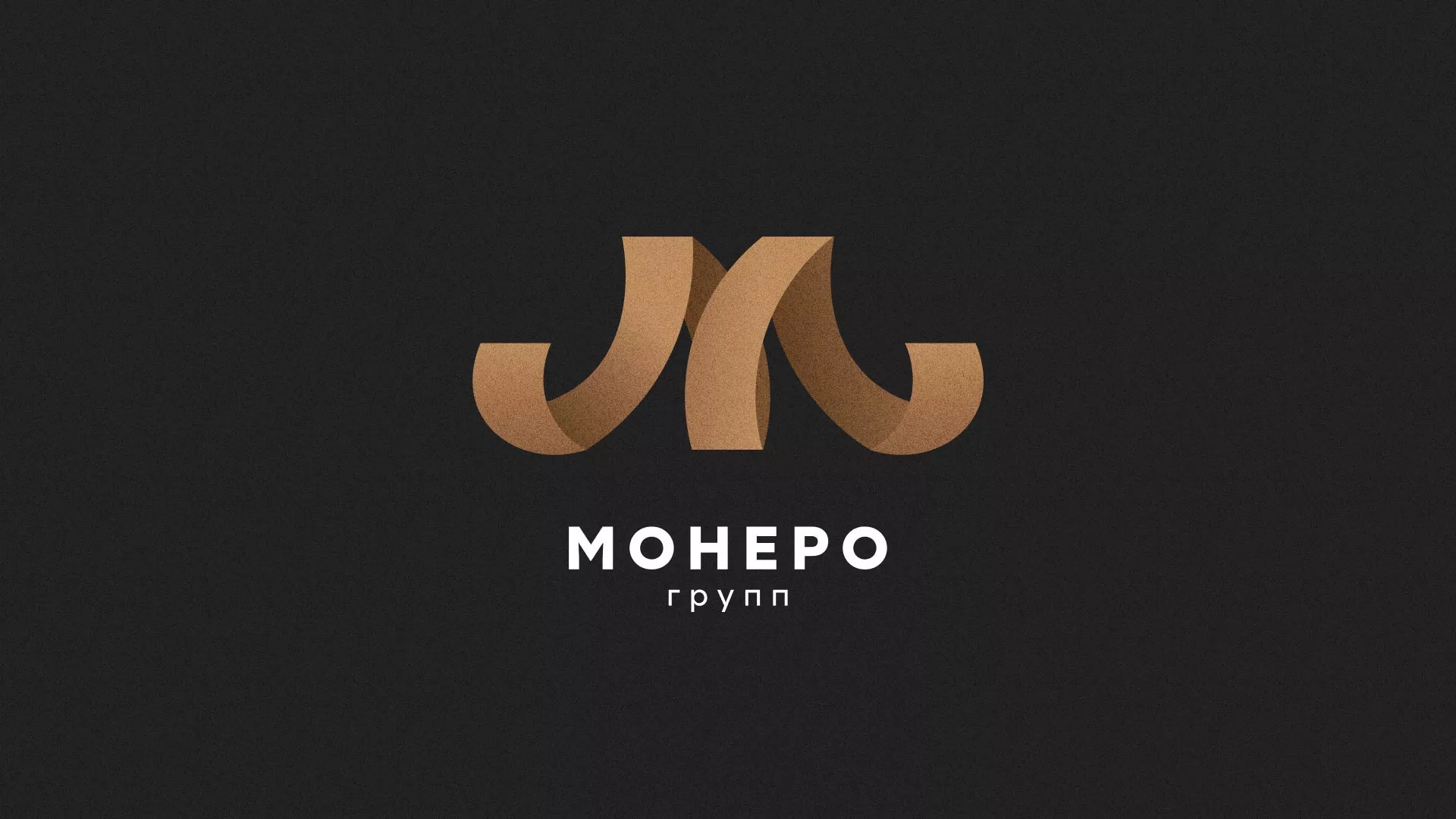 Разработка логотипа для компании «Монеро групп» в Заринске