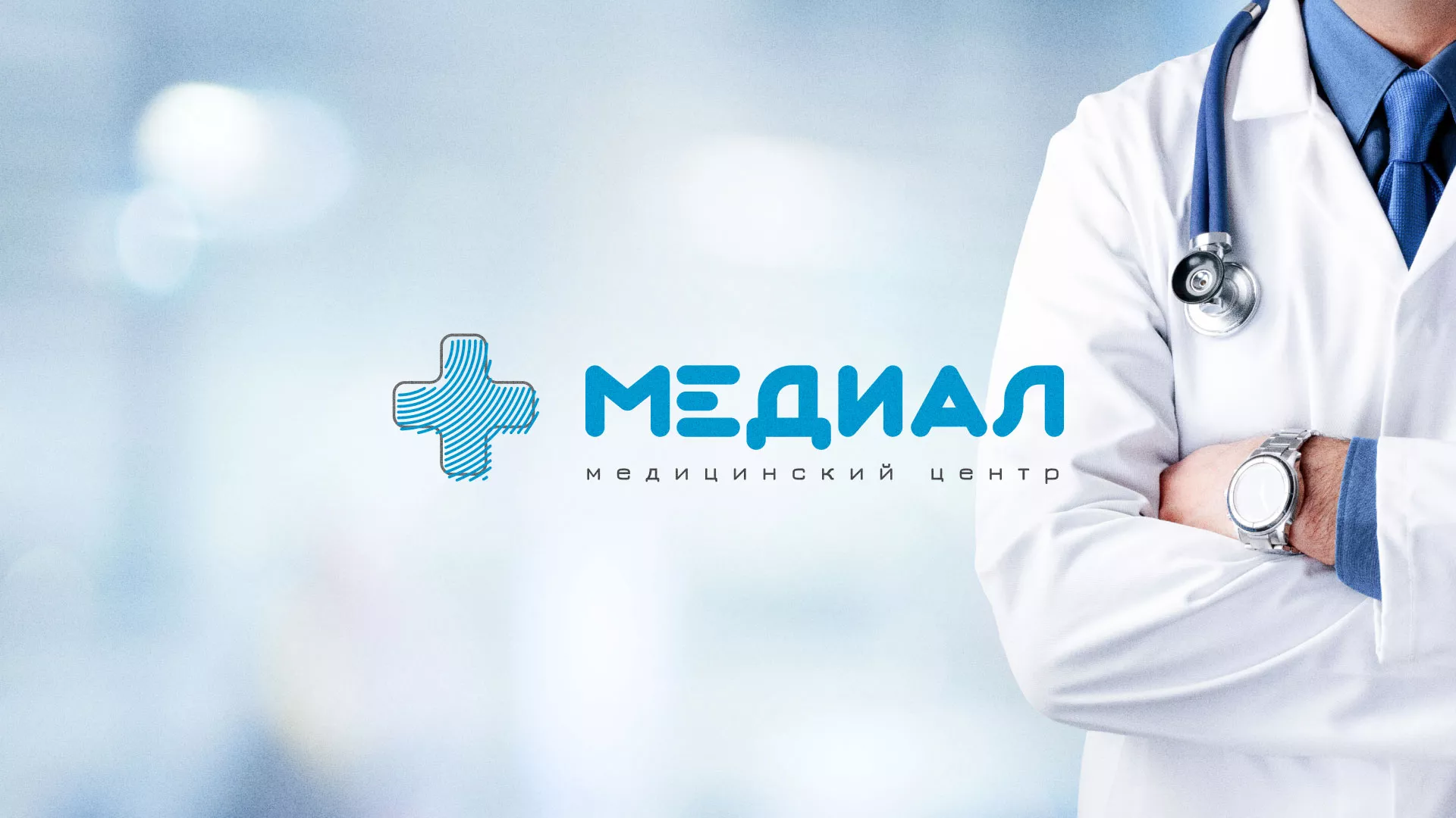 Создание сайта для медицинского центра «Медиал» в Заринске