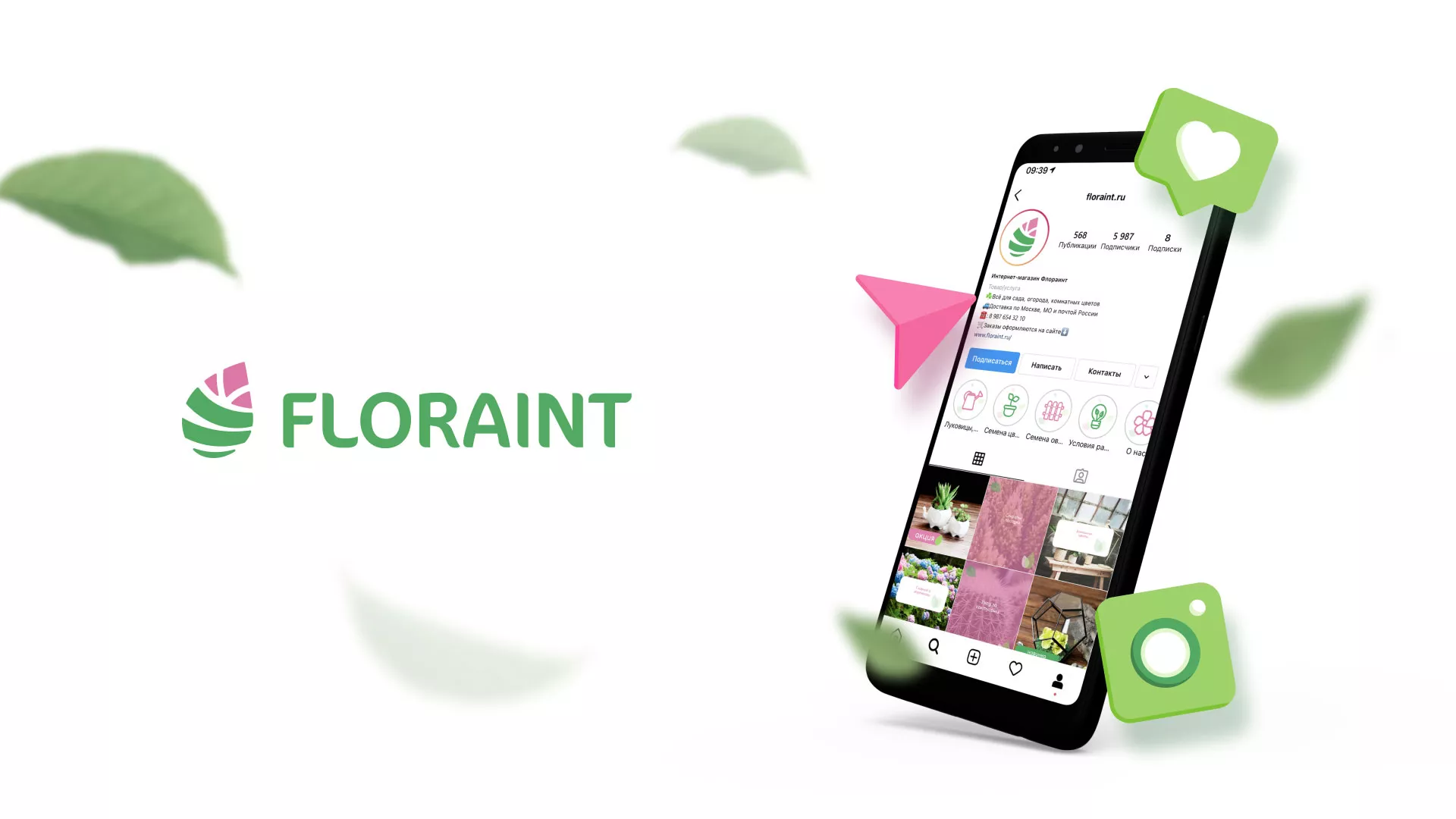 Разработка оформления профиля Instagram для магазина «Floraint» в Заринске