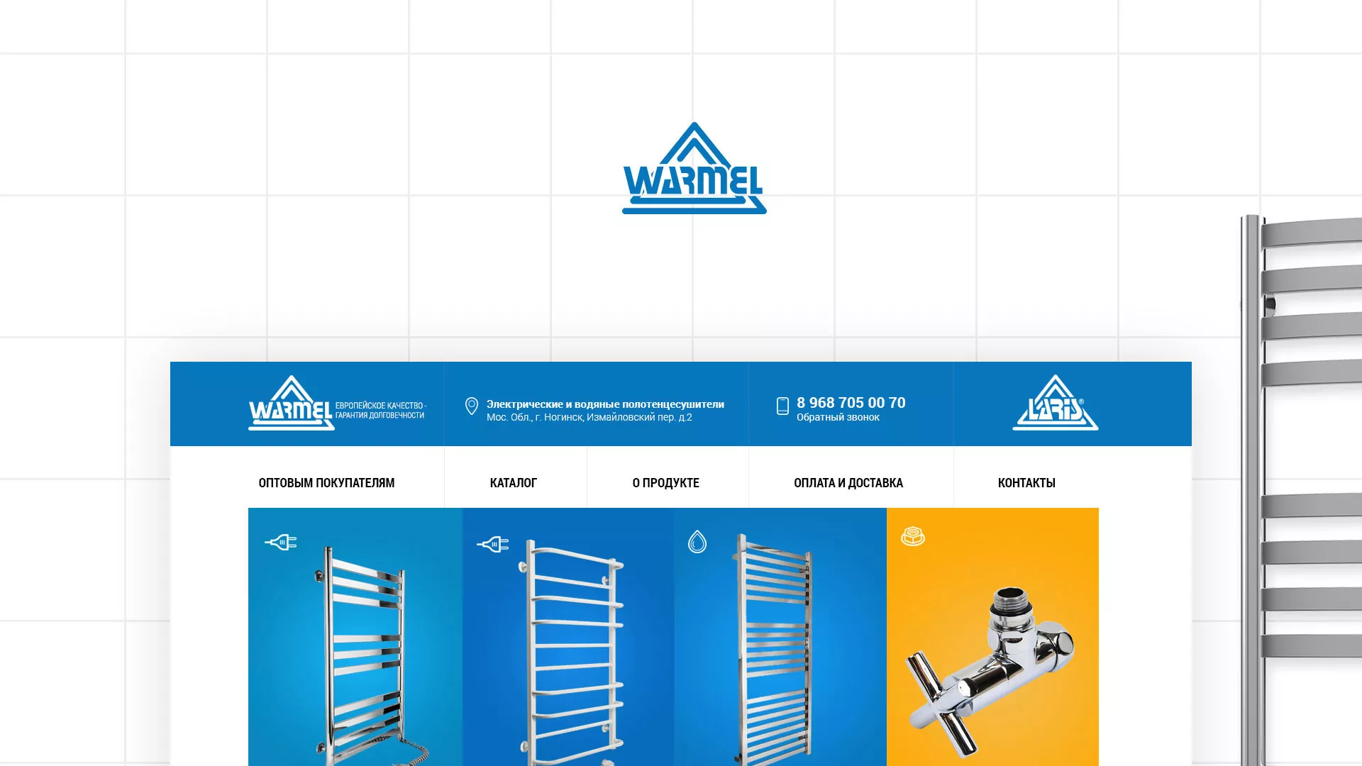 Разработка сайта для компании «WARMEL» по продаже полотенцесушителей в Заринске