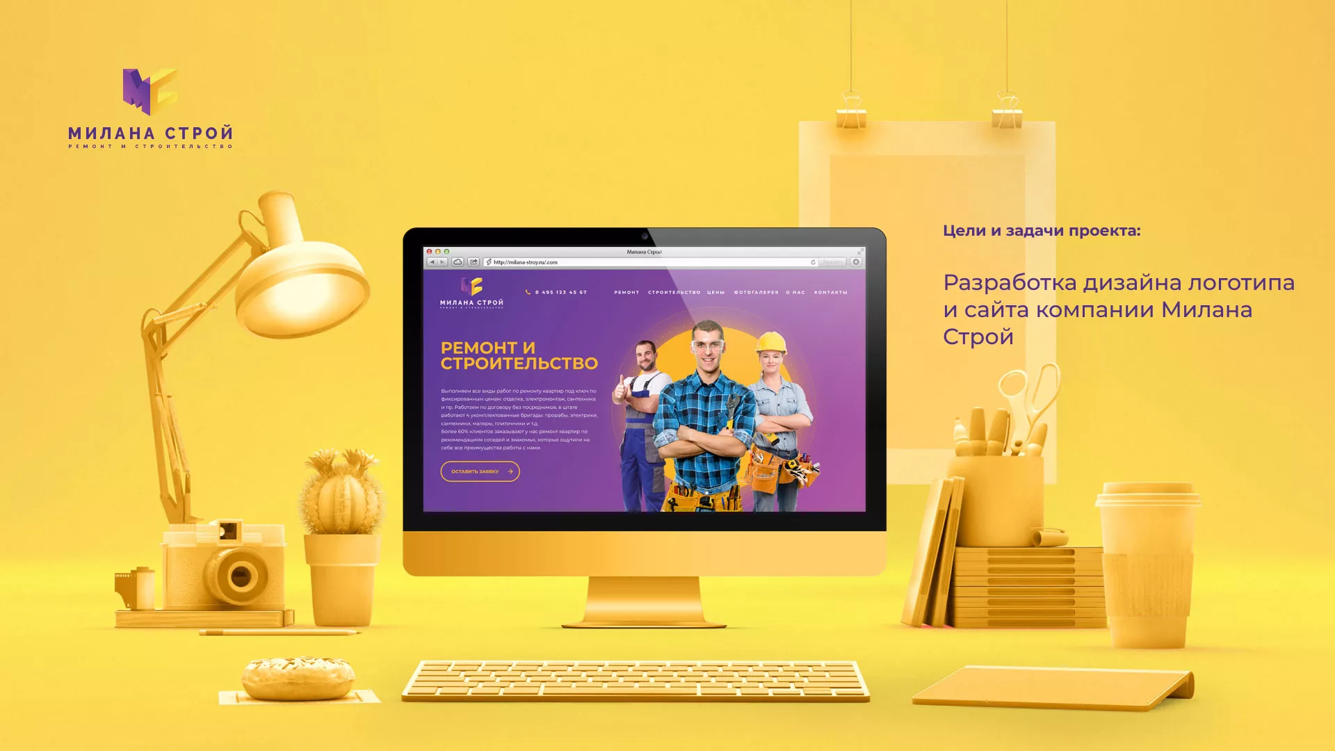 Разработка сайта строительной компании «Милана-Строй» в Заринске