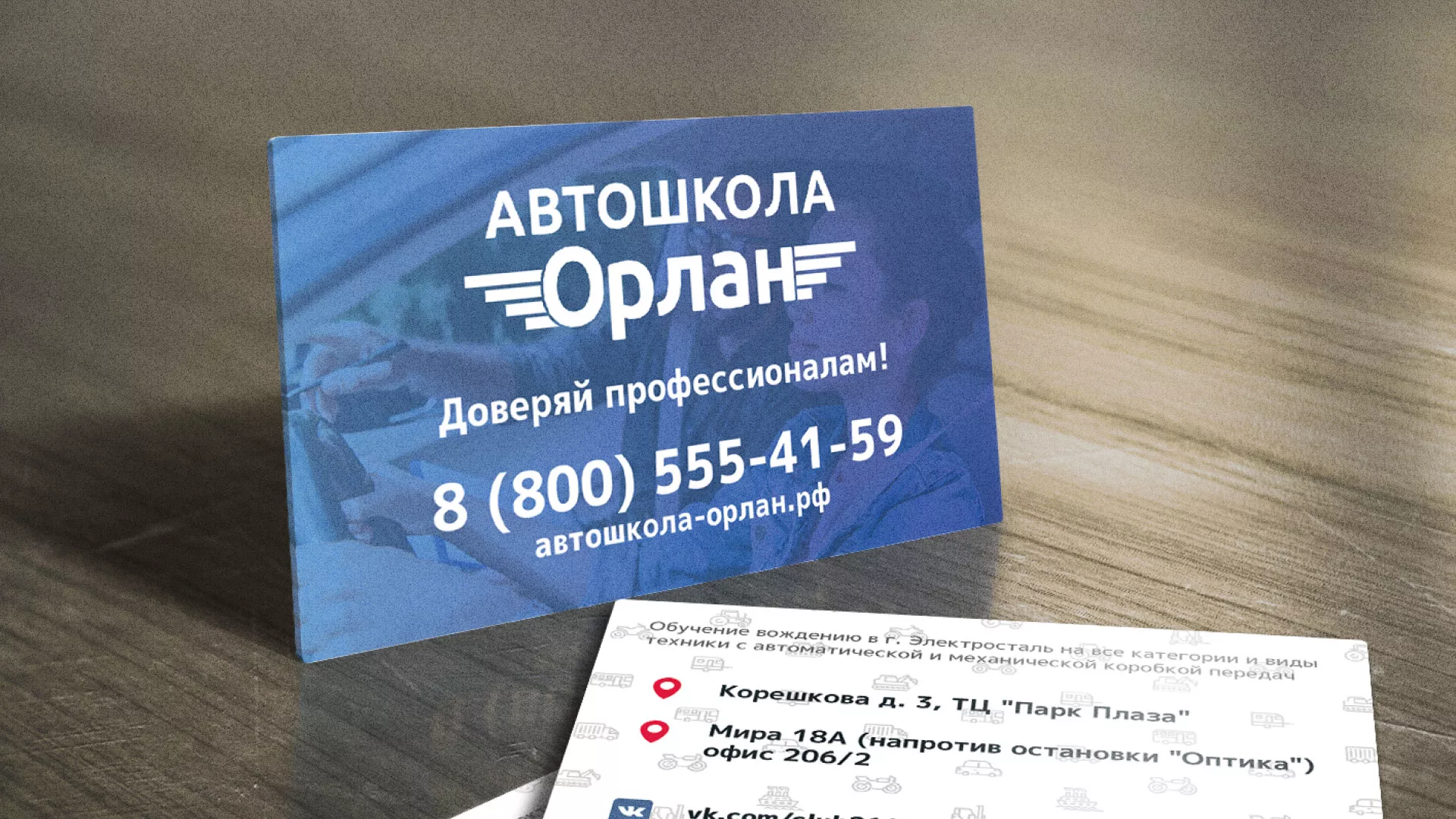 Дизайн рекламных визиток для автошколы «Орлан» в Заринске Дизайн рекламных визиток для автошколы «Орлан» в Заринске