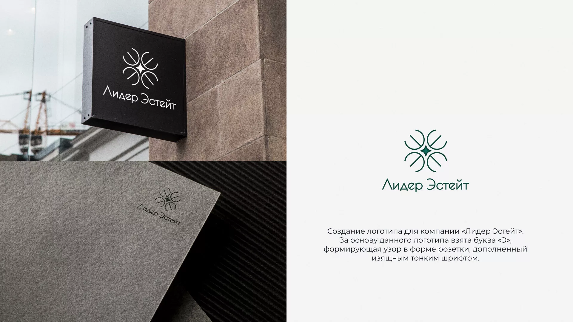 Создание логотипа компании «Лидер Эстейт» в Заринске