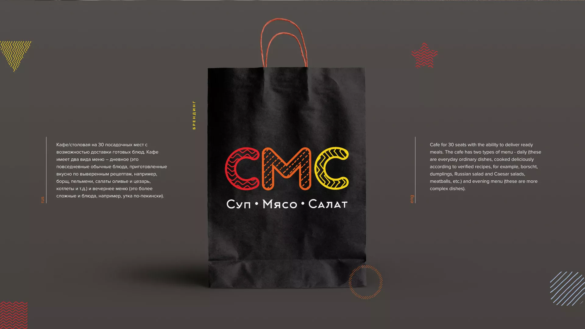 Разработка сайта кафе-столовой «Суп-Мясо-Салат» в Заринске