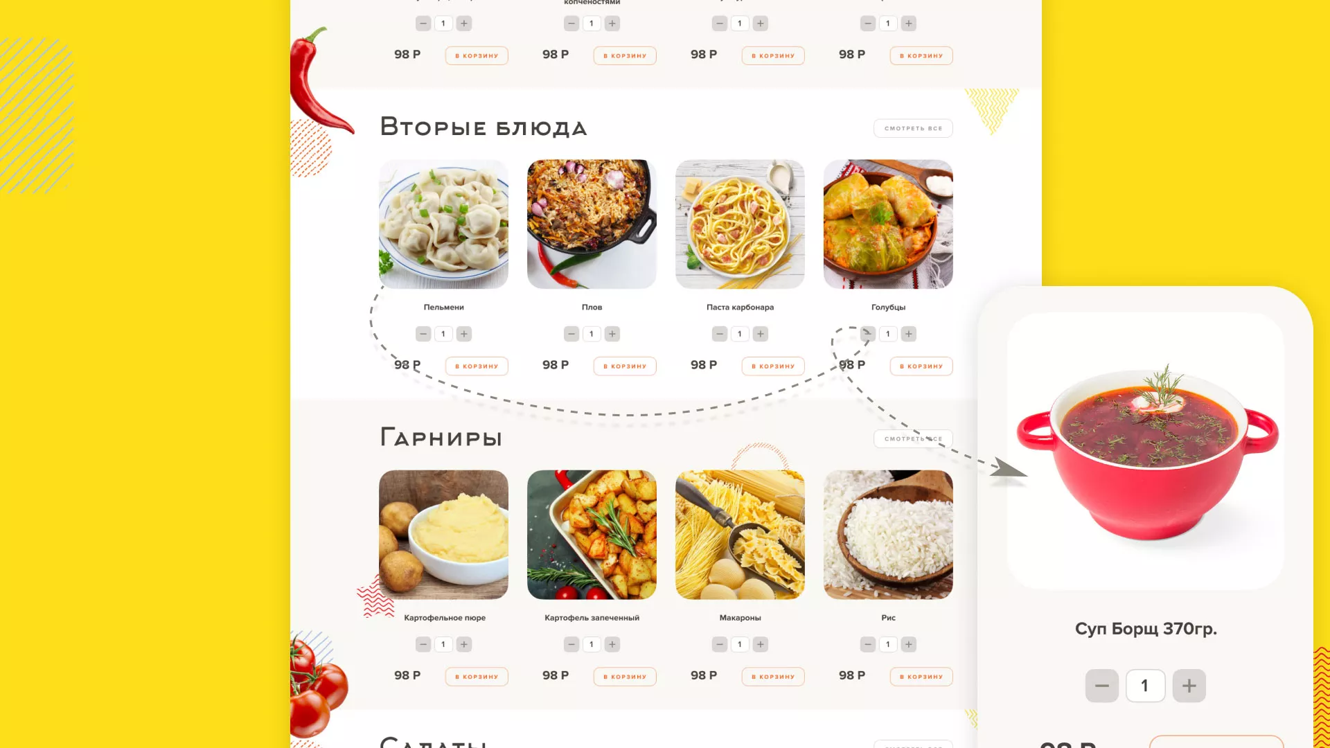 Разработка сайта кафе-столовой «Суп-Мясо-Салат» в Заринске