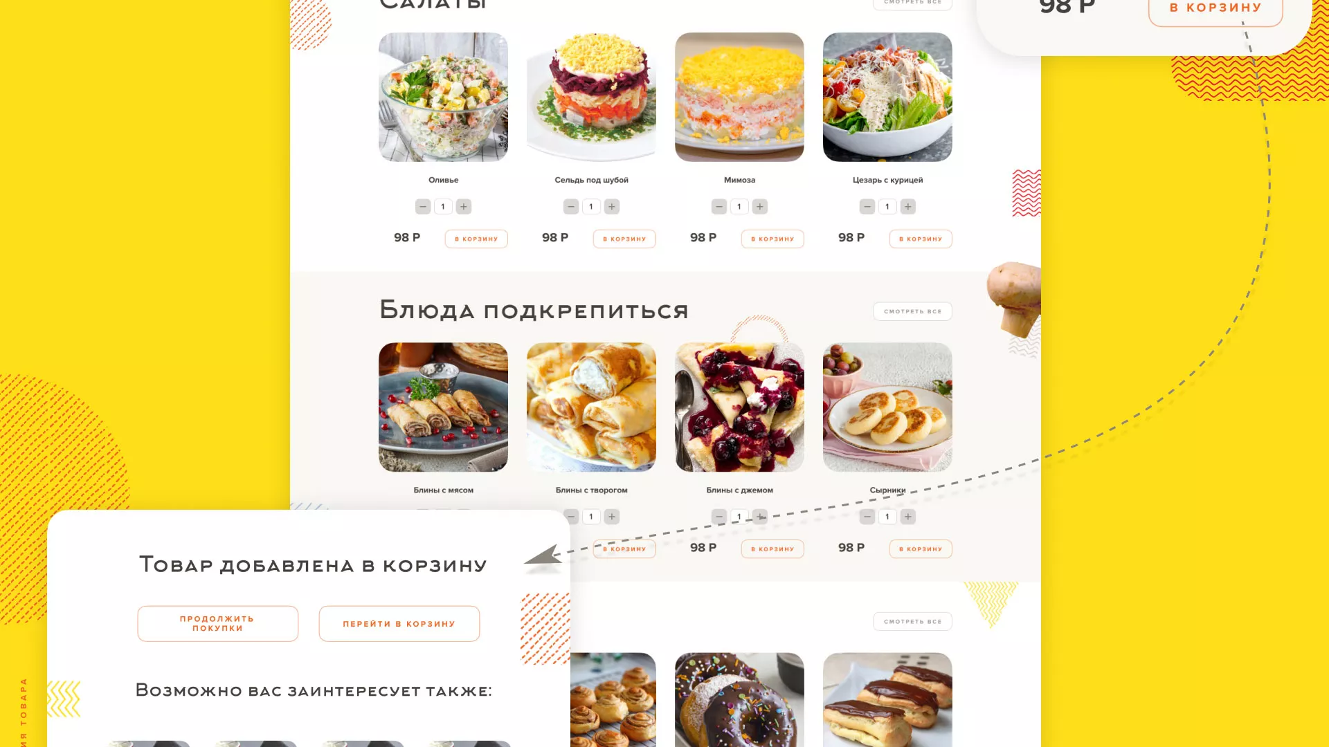 Разработка сайта кафе-столовой «Суп-Мясо-Салат» в Заринске