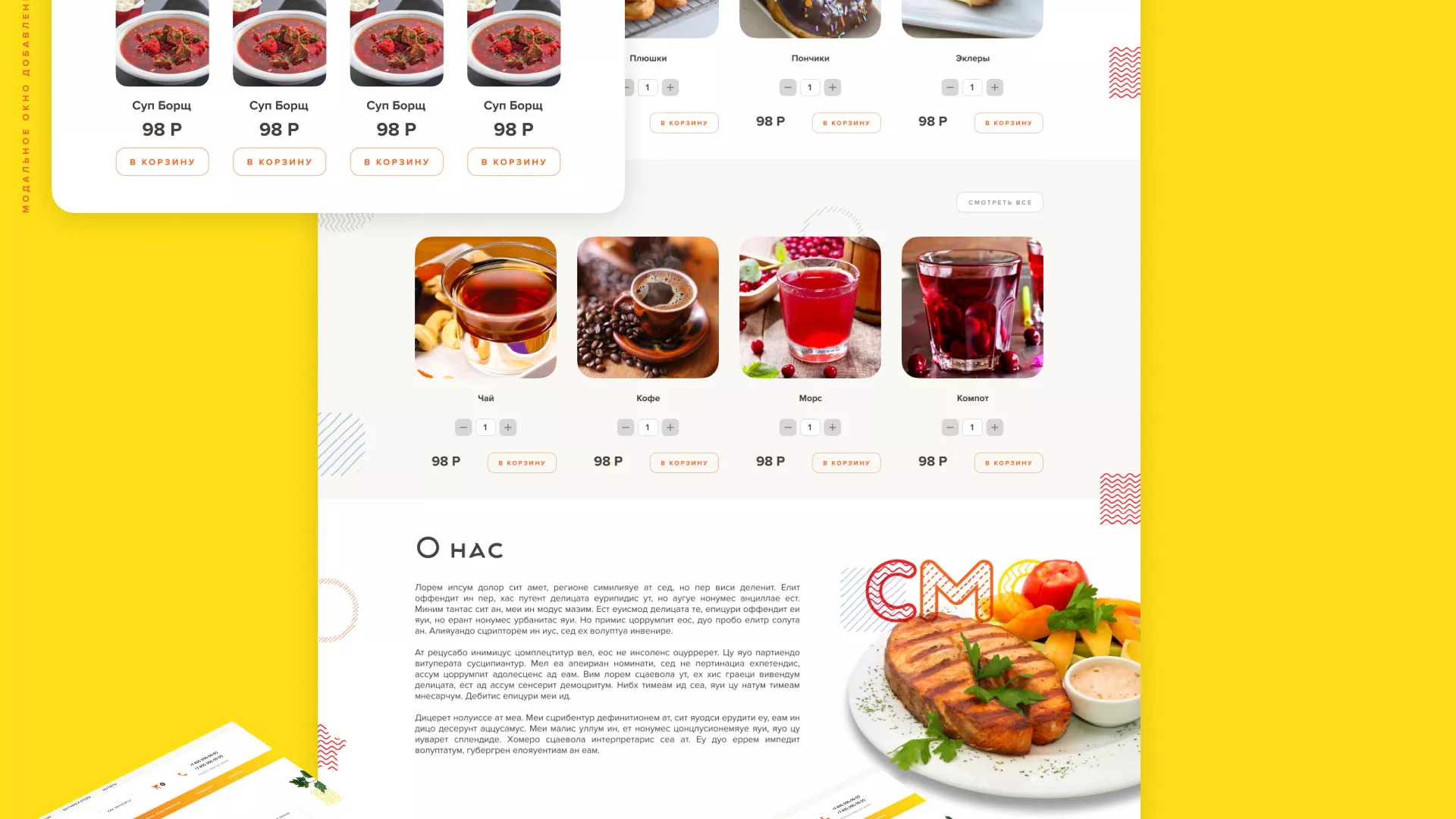 Разработка сайта кафе-столовой «Суп-Мясо-Салат» в Заринске