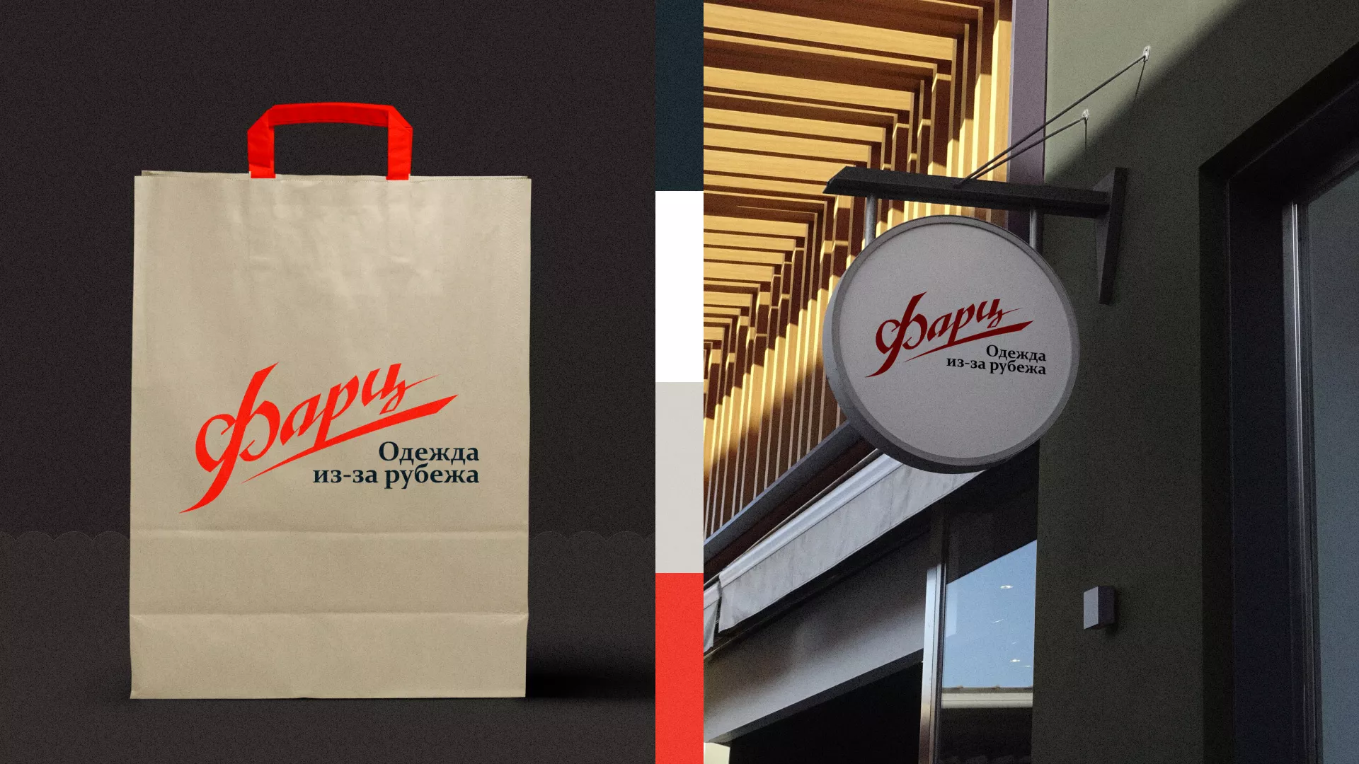 Разработка логотипа магазина «Фарц» в Заринске